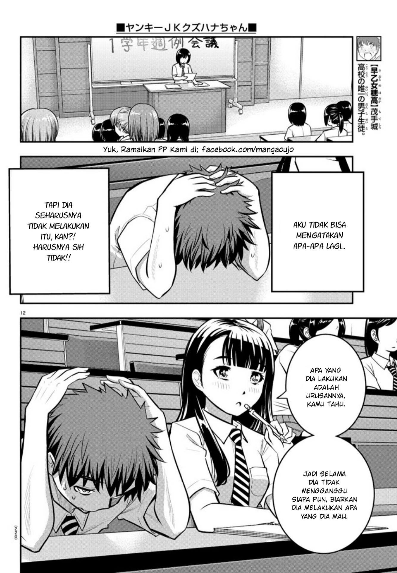 Yankee JK Kuzuhana-chan